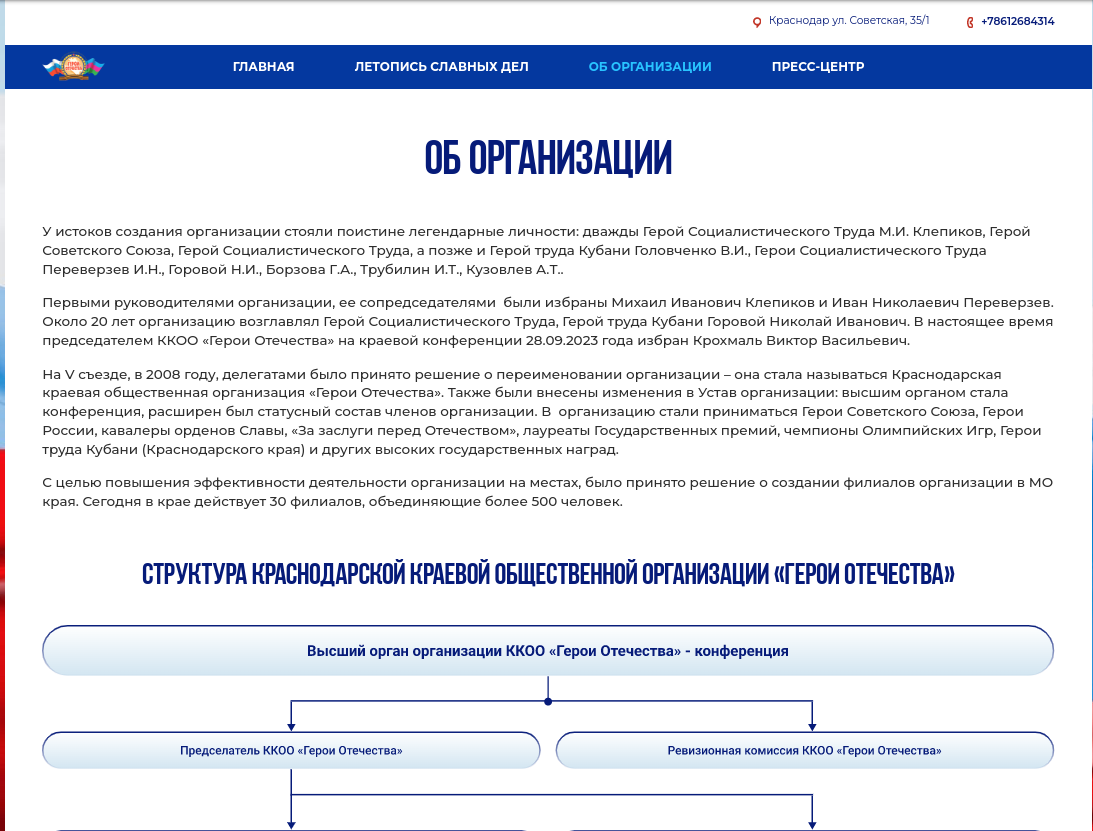 коо "герои отечества"
